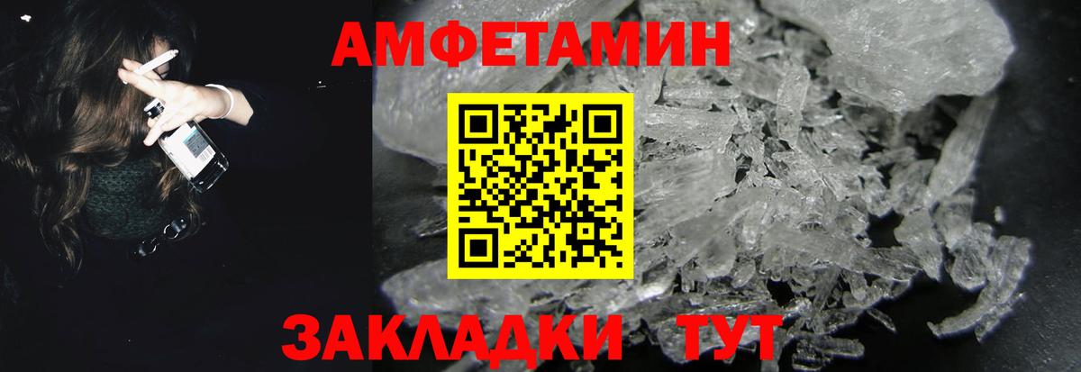 Лесозаводск  Amphetamine  Вход с VPN  АМФ 97%  Amphetamine 