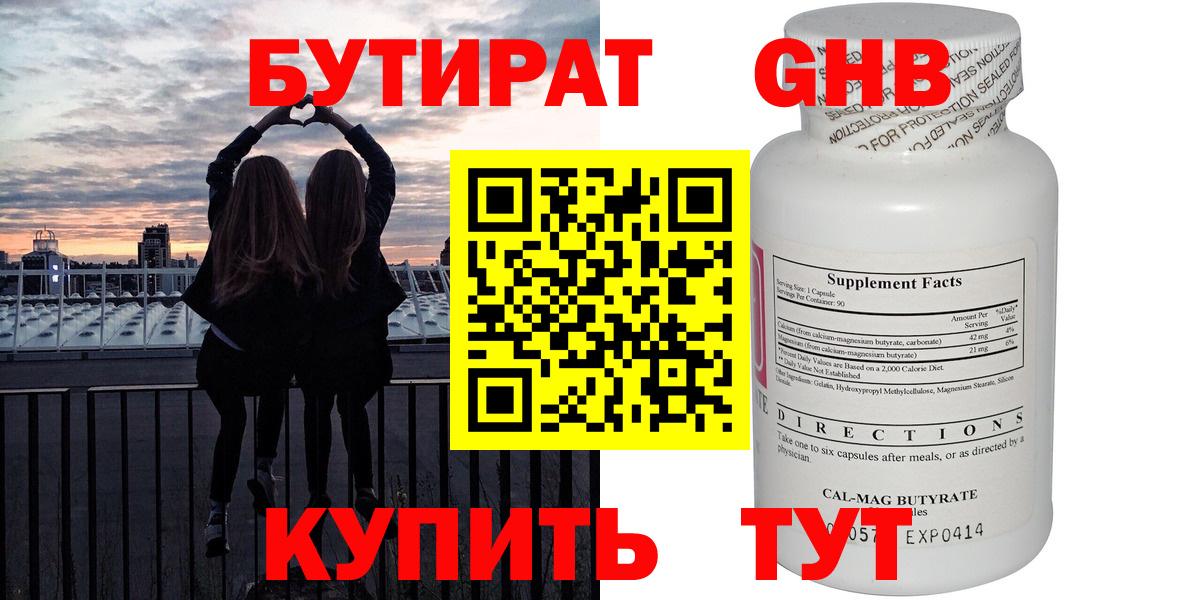 БУТИРАТ BDO  Вход с VPN  Лесозаводск 