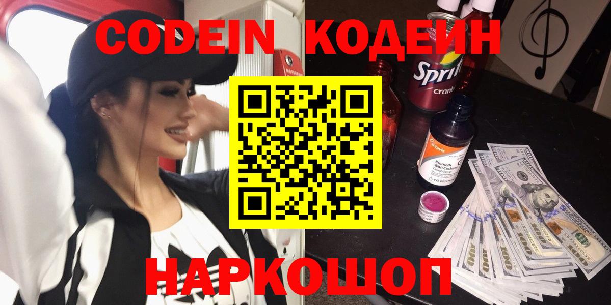 Кодеин напиток Lean (лин) Лесозаводск