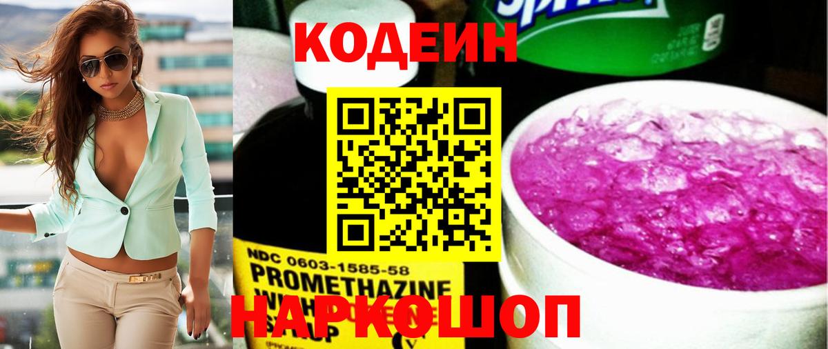 Лесозаводск  Codein Purple Drank  Codein Purple Drank  Вход с VPN 