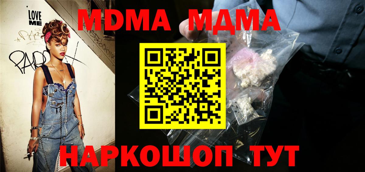 MDMA  Вход с VPN  Лесозаводск  MDMA crystal 