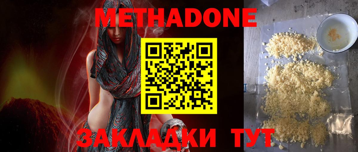 Метадон мёд Лесозаводск