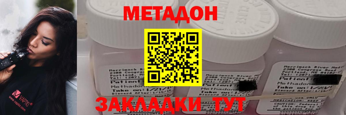 Метадон methadone  Вход с VPN  Лесозаводск 